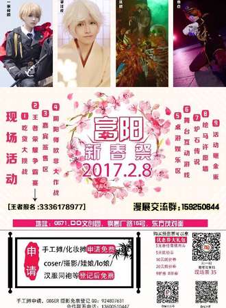 富阳新春展