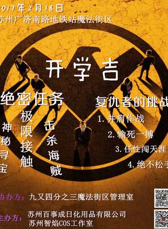 苏州魔法街区“开学吉”动漫展