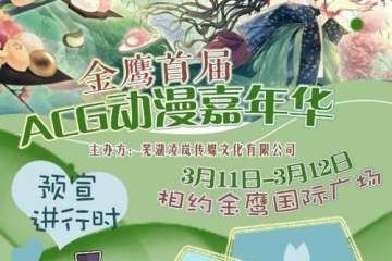 【二宣】展会预告公布