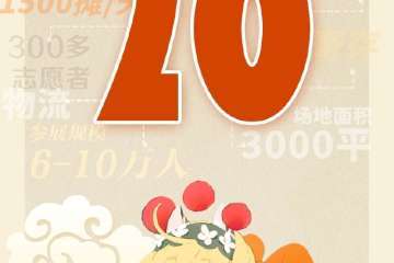 【预宣】展会情报公开