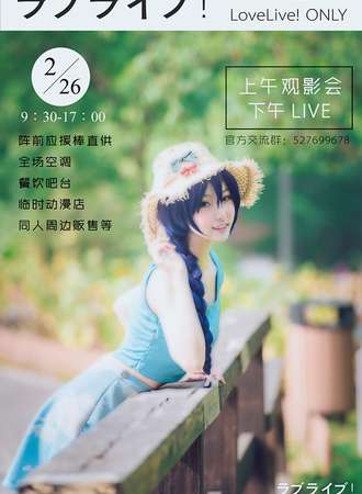 2017LOVE LIVE ONLY南京站01
