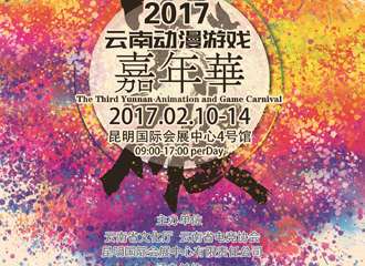 第三届云南动漫游戏嘉年华开催！Coser大咖大聚会！全场高颜值，你想看的都在这！