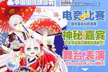 展会详情&嘉宾介绍&现场活动