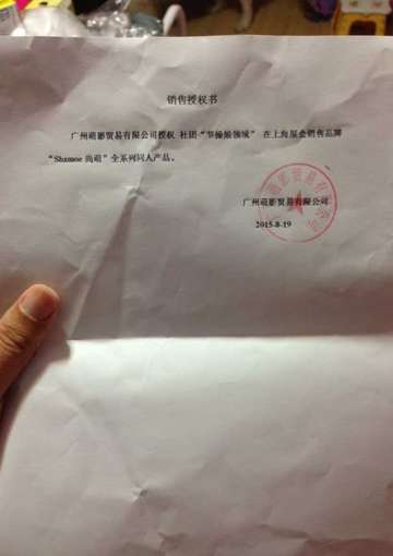 尚萌代理授权书