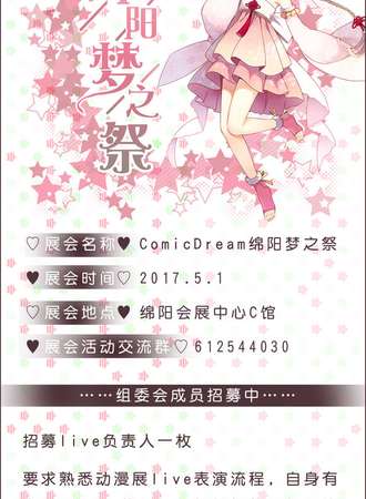 2017ComicDream梦之展