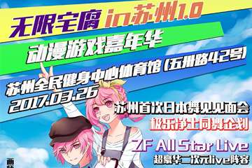 【三宣】展会详情&舞台时间表&舞台LIVE表演节目时间表