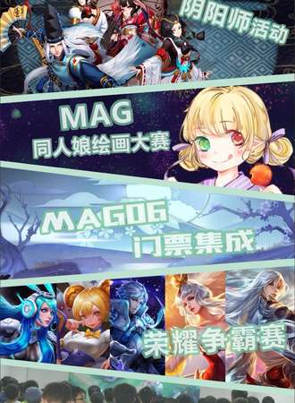 MAG动漫盛典