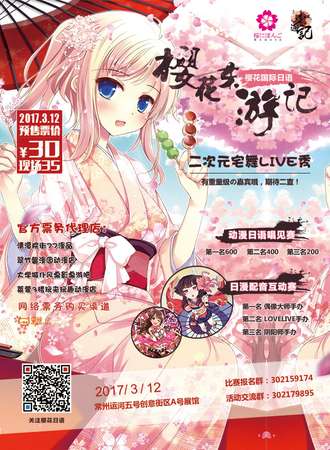 2017樱花东游记