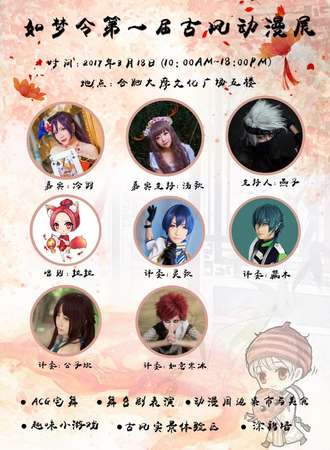 如梦令古风COS展01