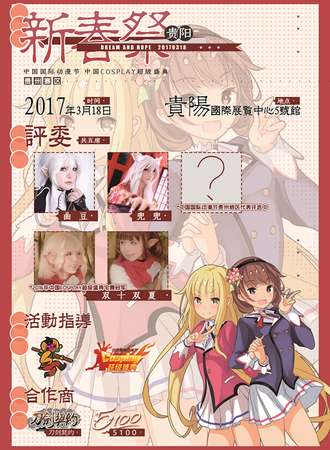 2017贵阳DH新春展国漫贵州赛区