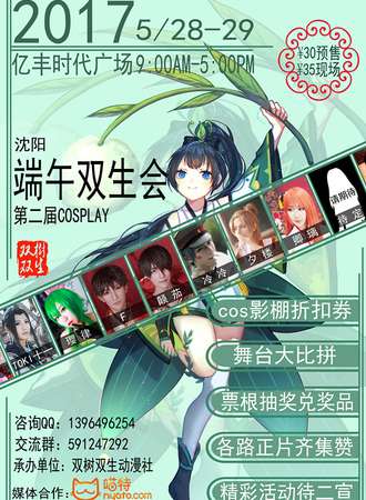 2017沈阳cosplay端午双生会02