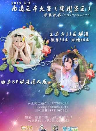 2017南通反串大赛