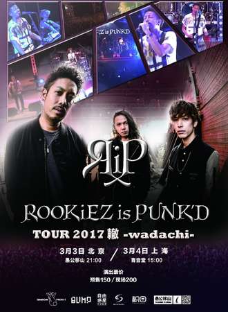 2017ROOKiEZ is PUNK\\\'D LIVE北京
