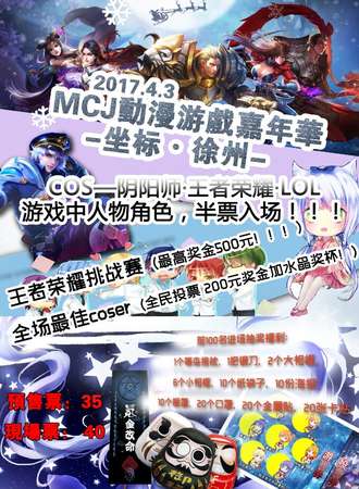 2017MCJ动漫游戏嘉年华徐州站