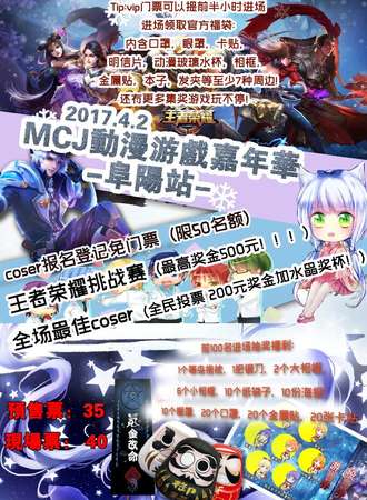 2017MCJ动漫游戏嘉年华阜阳站