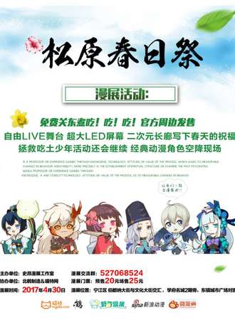 2017松原春日展