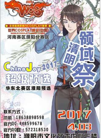 2017濮阳领域·清明展