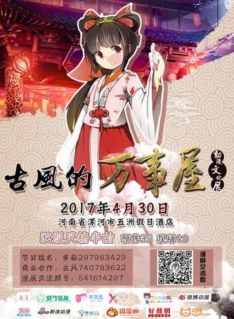 2017古风的万事屋