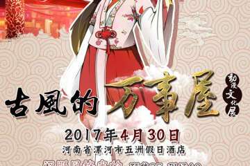 【二宣】展会详情&现场活动