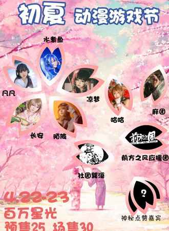2017沈阳初夏动漫游戏节