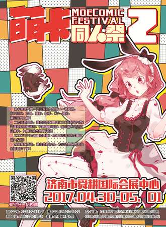 2017济南萌卡同人展02