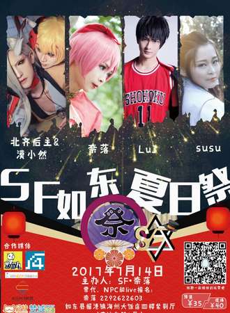 2017SF如东夏日展