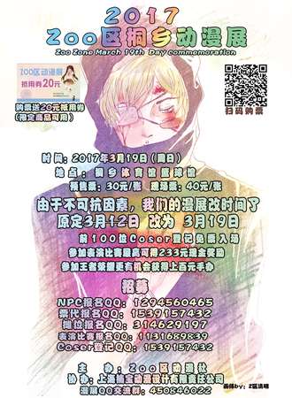 2017Zoo区桐乡动漫展