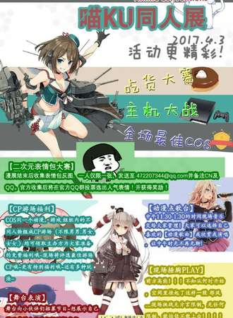2017枣庄第四届喵KU同人展