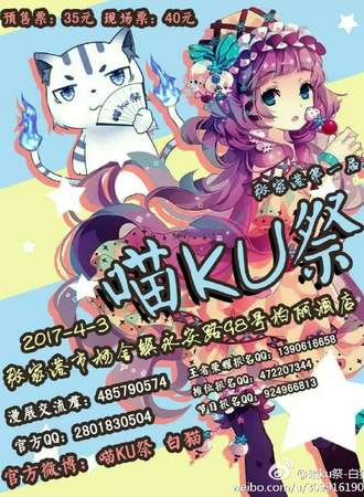 2017张家港喵KU展01