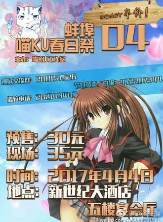 2017蚌埠喵KU展04
