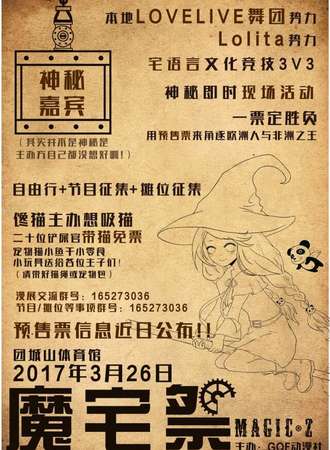 2017MZ魔宅展