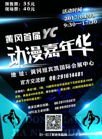 2017黄冈YC动漫嘉年华01
