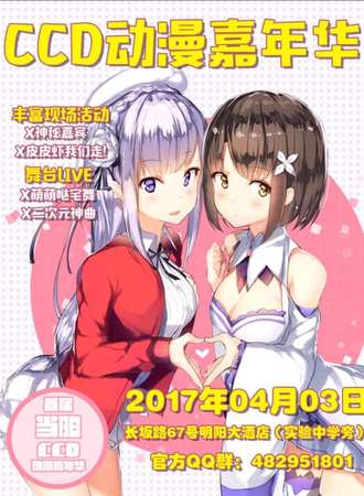 2017当阳CCD动漫嘉年华01