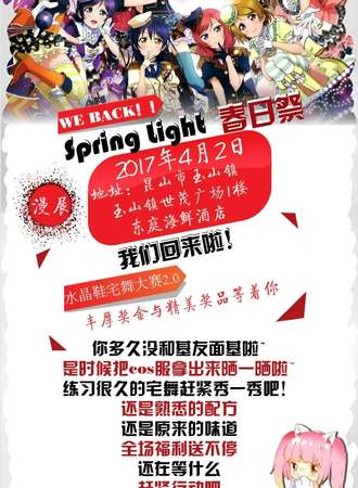 2017Spring Light春日展