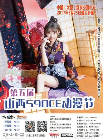 山西590CE动漫节05