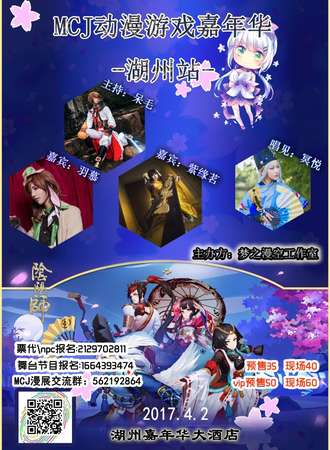 2017MCJ动漫游戏嘉年华湖州站