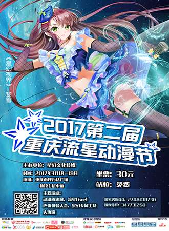 2017重庆流星动漫节02