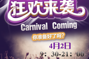 【终宣】展会信息总结