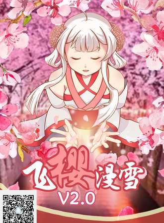 2017飞樱漫雪动漫游戏嘉年华2.0