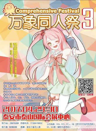 2017泰安万象同人展03