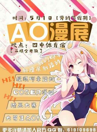 2017AO漫展