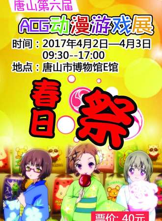 2017唐山ACG动漫游戏展06