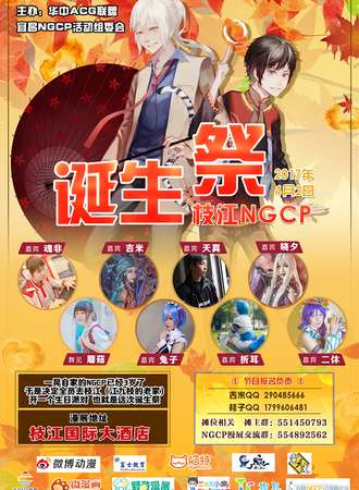 2017枝江NGCP诞生展