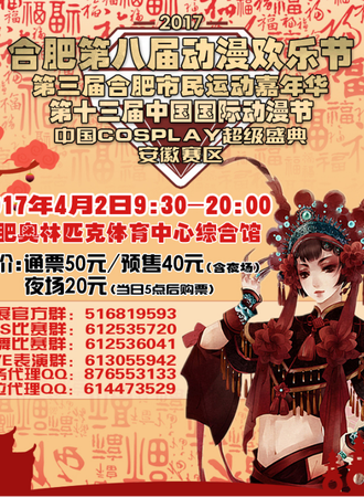 合肥动漫欢乐节08
