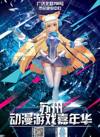 2017苏州动漫游戏嘉年华03