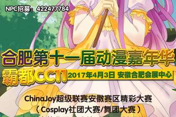 公告：4.3霸都cc11场馆升级，更新至安徽合肥会展中心