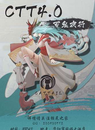 2017资阳CTT4.0百鬼夜行动漫展