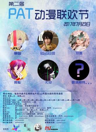 2017保定PAT动漫联欢节02