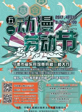 2017懒次元动漫劳动节