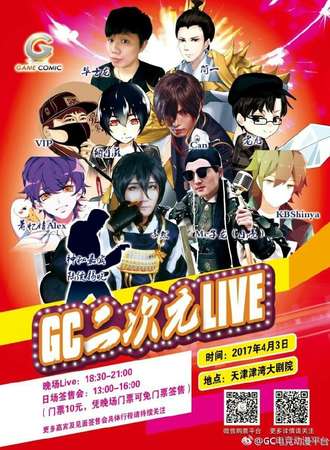 2017GC次元歌会